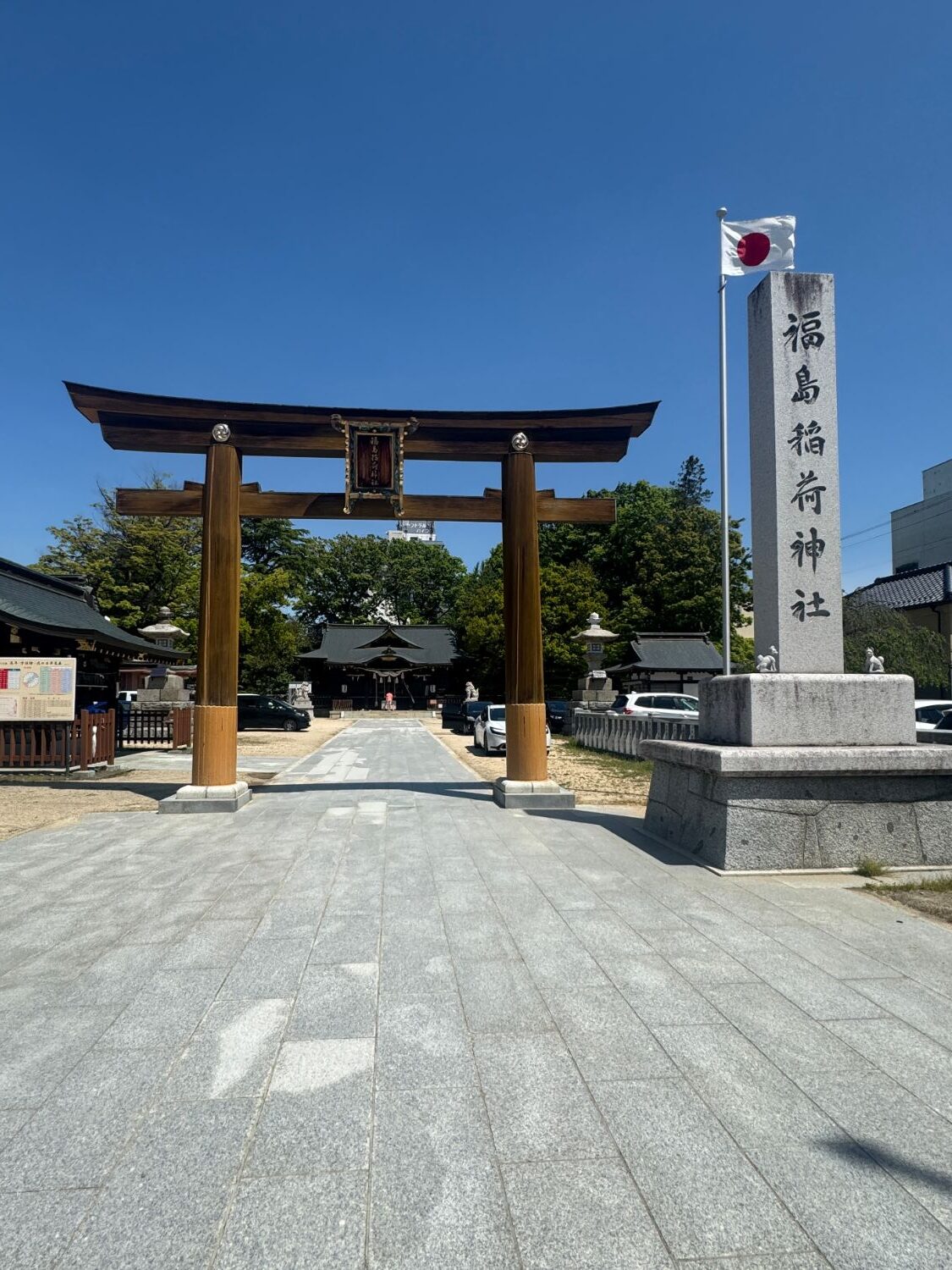 福島稲荷神社